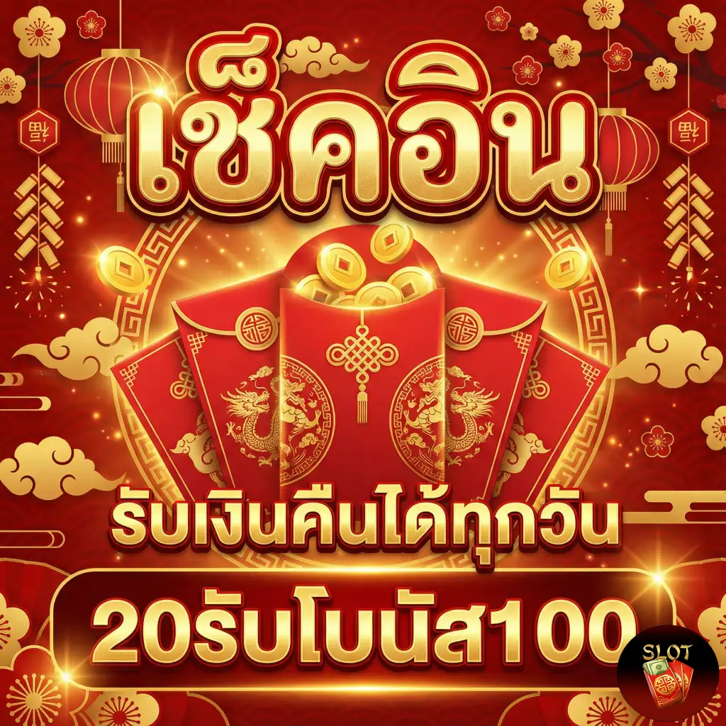 สล็อต ซองแดง