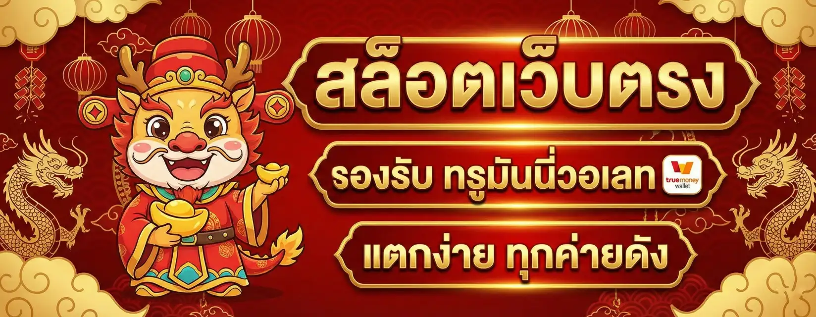 สล็อต ซองแดง