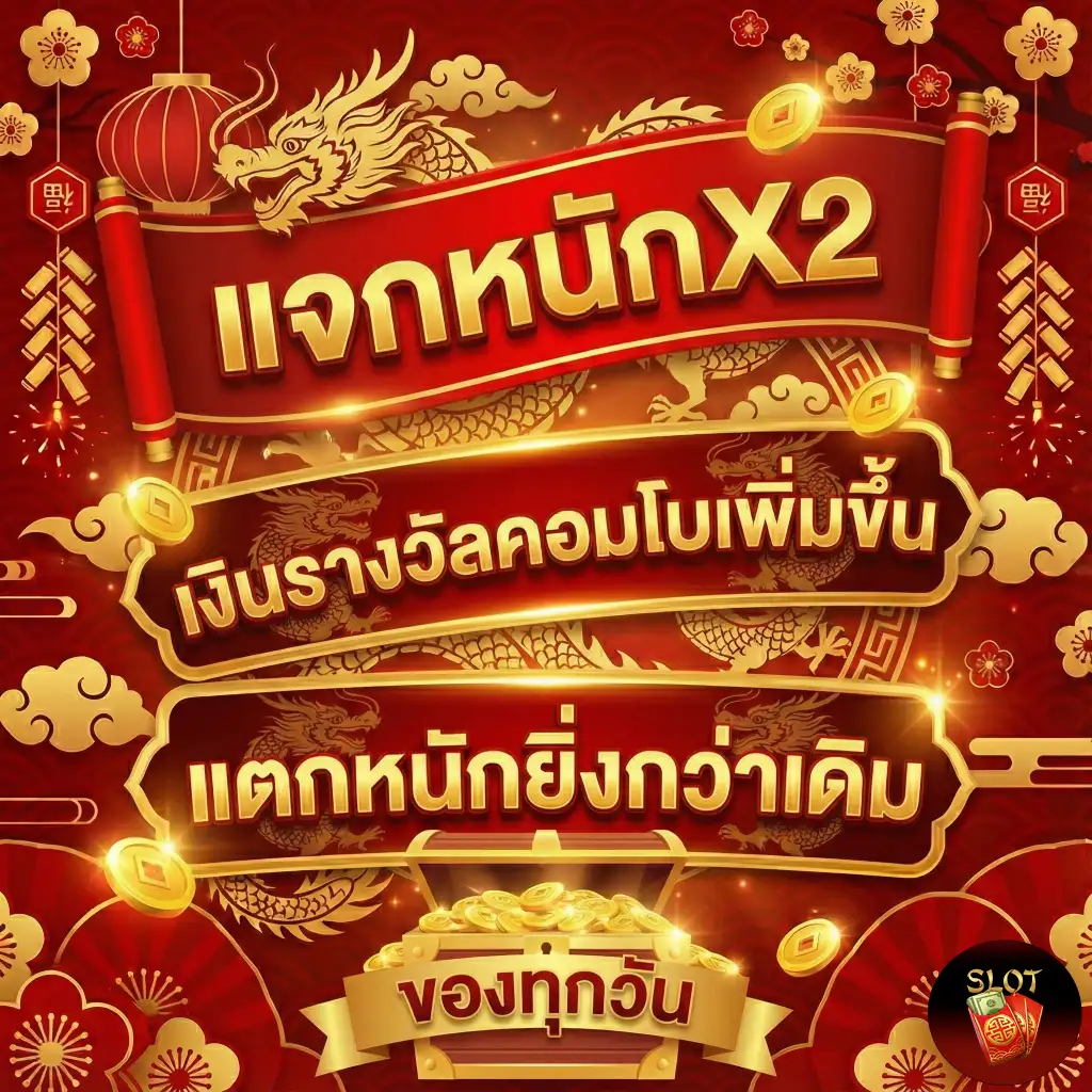 สล็อต ซองแดง