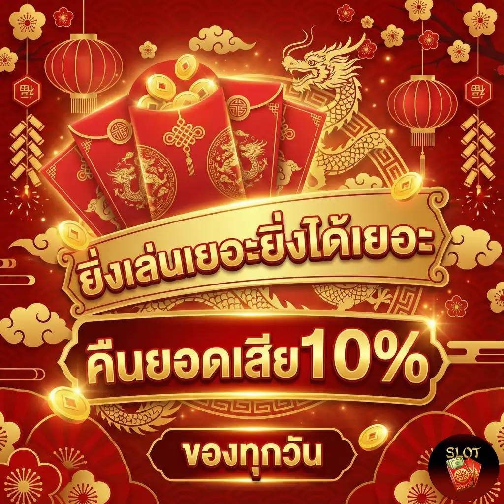สล็อต ซองแดง